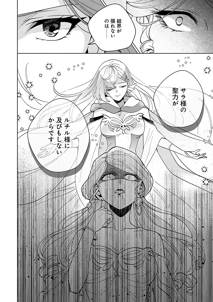 SEISHIN SEIJO: KONYAKU HAKISARETA TSUIHOU SEIJO DESU GA, OOKAMI OUJI NO NOROI WO TOITE DEKIAISARETEMASU - IMASARA KUNI NI MODORETTE IWARETE MO OSOI DESU! Chapter 6 page 12 - nihonkuni.com