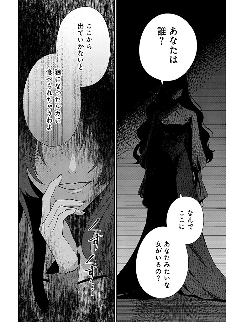 SEISHIN SEIJO: KONYAKU HAKISARETA TSUIHOU SEIJO DESU GA, OOKAMI OUJI NO NOROI WO TOITE DEKIAISARETEMASU - IMASARA KUNI NI MODORETTE IWARETE MO OSOI DESU! Chapter 7 page 12 - nihonkuni.com