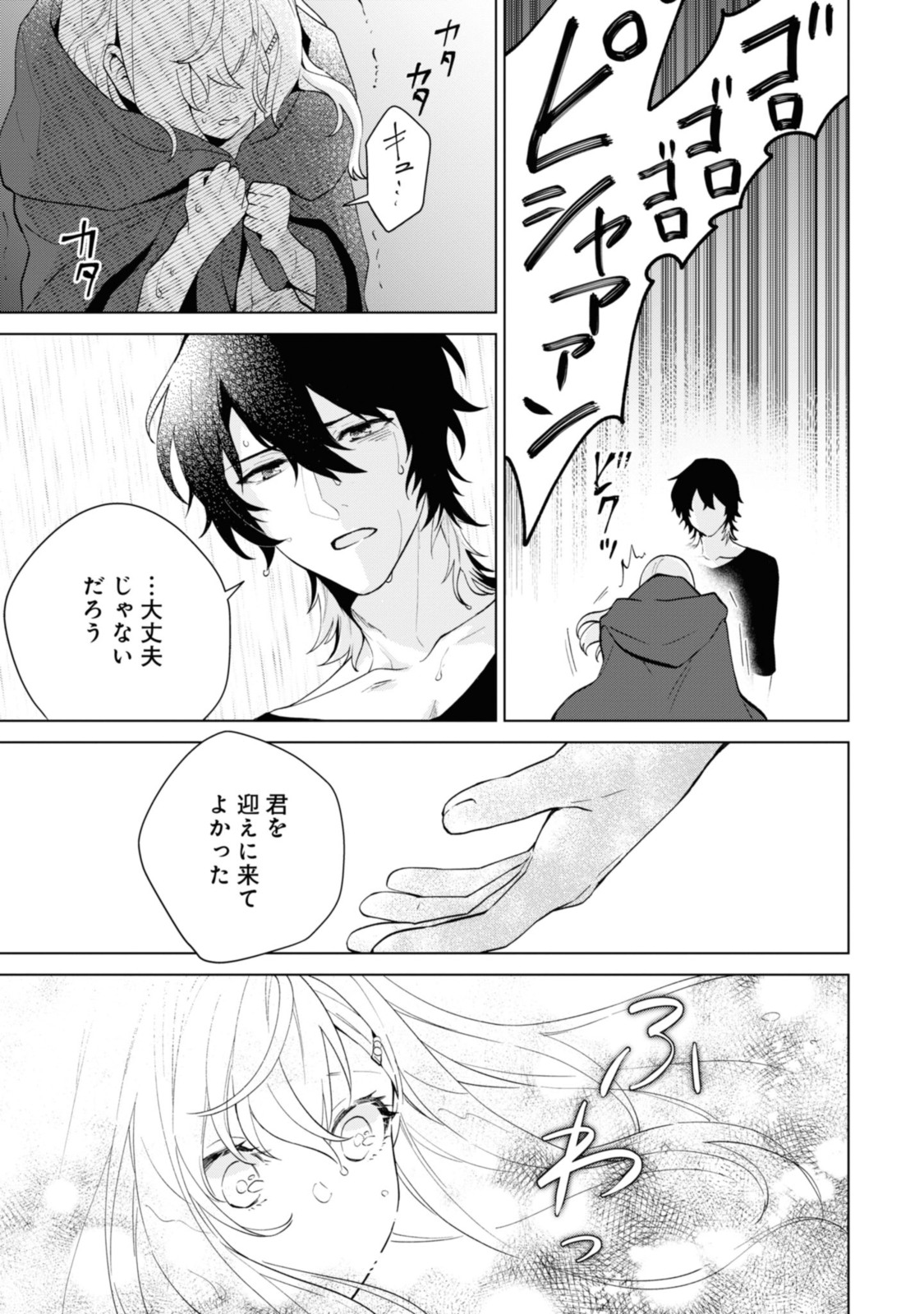 SEISHIN SEIJO: KONYAKU HAKISARETA TSUIHOU SEIJO DESU GA, OOKAMI OUJI NO NOROI WO TOITE DEKIAISARETEMASU - IMASARA KUNI NI MODORETTE IWARETE MO OSOI DESU! Chapter 4.2 page 12 - nihonkuni.com