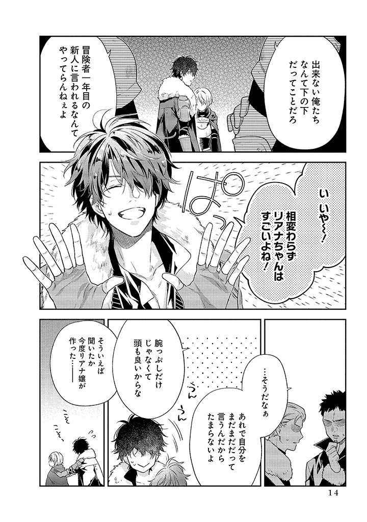 MUJIKAKU NA TENSAI SHOUJO WA KIZUKANAI Chapter 1.1 - Page 12