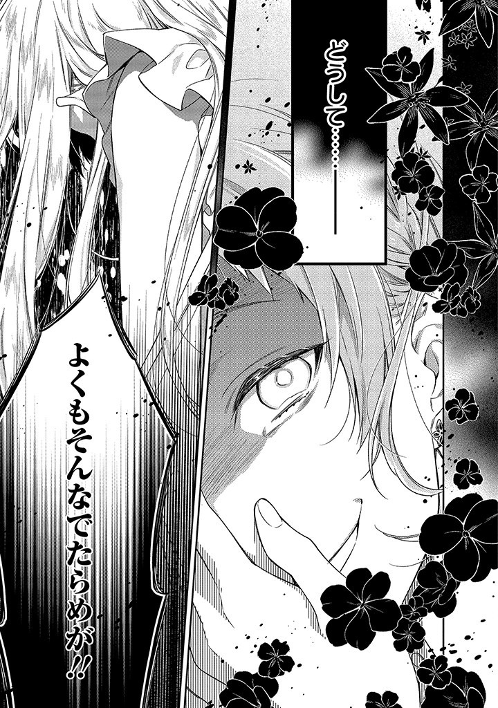 MUJIKAKU NA TENSAI SHOUJO WA KIZUKANAI Chapter 1.2 - Page 12