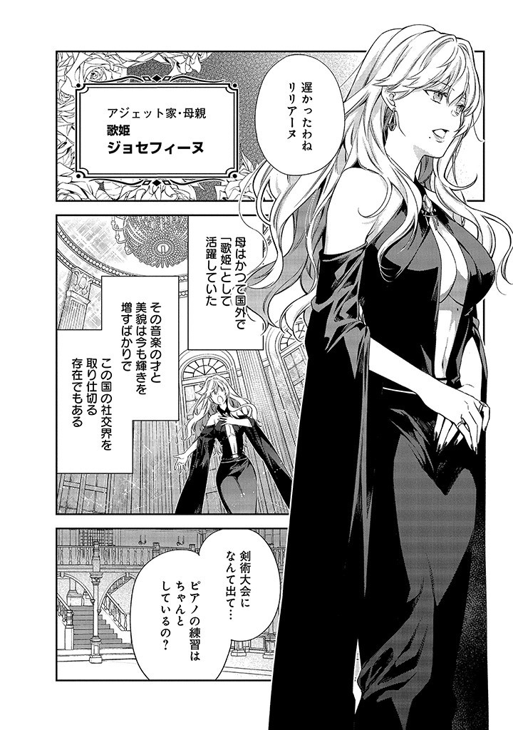 MUJIKAKU NA TENSAI SHOUJO WA KIZUKANAI Chapter 2.1 - Page 12