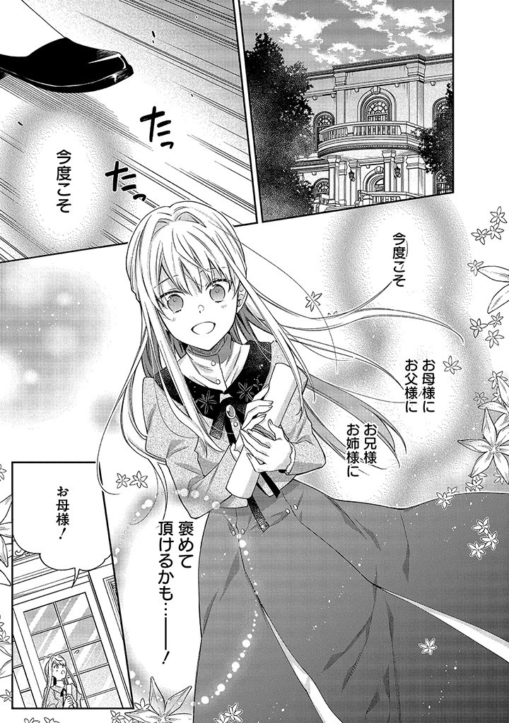MUJIKAKU NA TENSAI SHOUJO WA KIZUKANAI Chapter 2.2 - Page 12