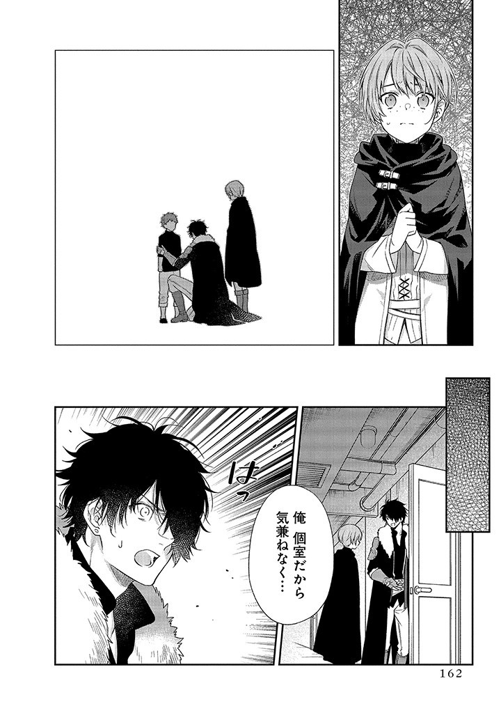 MUJIKAKU NA TENSAI SHOUJO WA KIZUKANAI Chapter 4.1 - Page 12