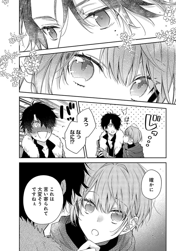 MUJIKAKU NA TENSAI SHOUJO WA KIZUKANAI Chapter 4.2 - Page 12