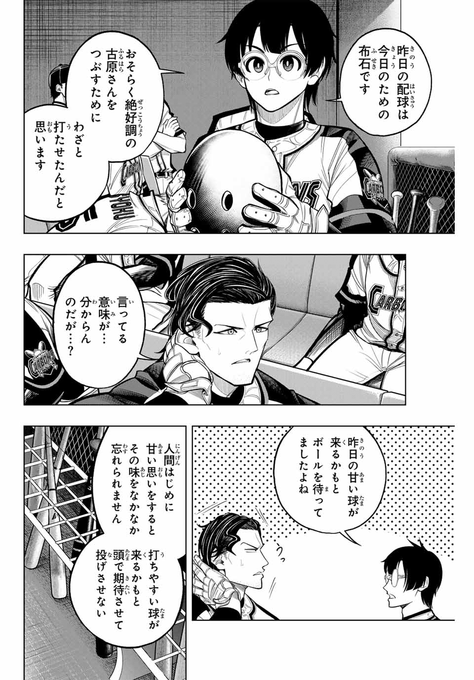 Read DORAHACHI Chapter 19 [High Quality / Full] - Page 12 - nicomanga.com