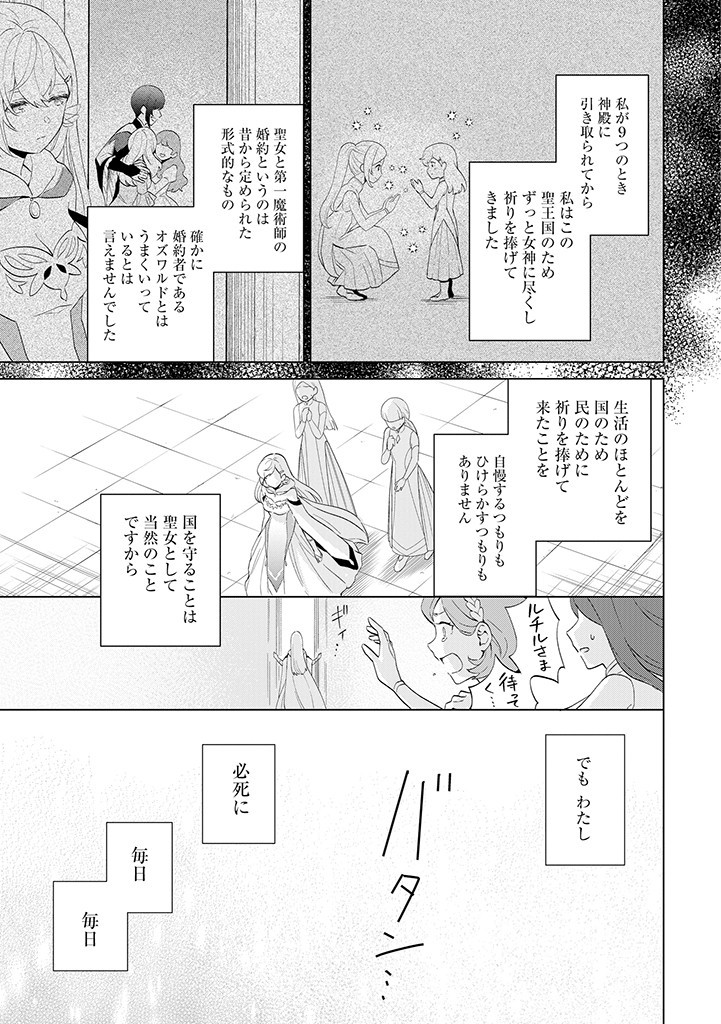 SEISHIN SEIJO: KONYAKU HAKISARETA TSUIHOU SEIJO DESU GA, OOKAMI OUJI NO NOROI WO TOITE DEKIAISARETEMASU - IMASARA KUNI NI MODORETTE IWARETE MO OSOI DESU! Chapter 1 page 13 - nihonkuni.com