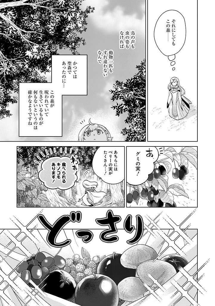 SEISHIN SEIJO: KONYAKU HAKISARETA TSUIHOU SEIJO DESU GA, OOKAMI OUJI NO NOROI WO TOITE DEKIAISARETEMASU - IMASARA KUNI NI MODORETTE IWARETE MO OSOI DESU! Chapter 2 page 13 - nihonkuni.com