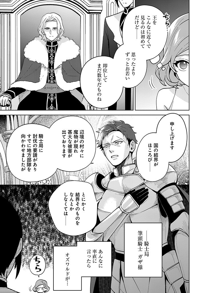 SEISHIN SEIJO: KONYAKU HAKISARETA TSUIHOU SEIJO DESU GA, OOKAMI OUJI NO NOROI WO TOITE DEKIAISARETEMASU - IMASARA KUNI NI MODORETTE IWARETE MO OSOI DESU! Chapter 3 page 13 - nihonkuni.com