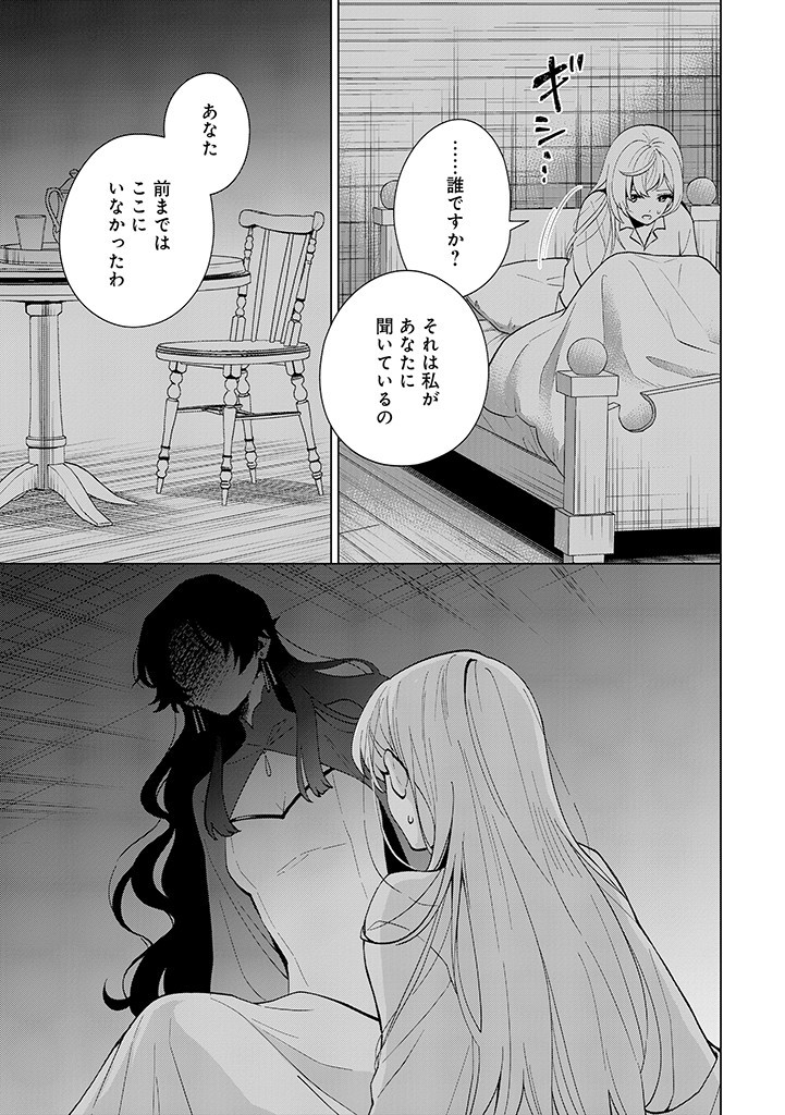 SEISHIN SEIJO: KONYAKU HAKISARETA TSUIHOU SEIJO DESU GA, OOKAMI OUJI NO NOROI WO TOITE DEKIAISARETEMASU - IMASARA KUNI NI MODORETTE IWARETE MO OSOI DESU! Chapter 7 page 13 - nihonkuni.com