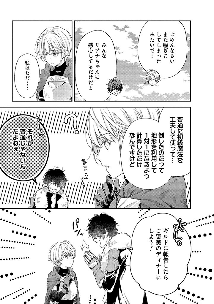 MUJIKAKU NA TENSAI SHOUJO WA KIZUKANAI Chapter 1.1 - Page 13