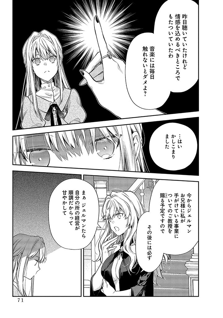 MUJIKAKU NA TENSAI SHOUJO WA KIZUKANAI Chapter 2.1 - Page 13