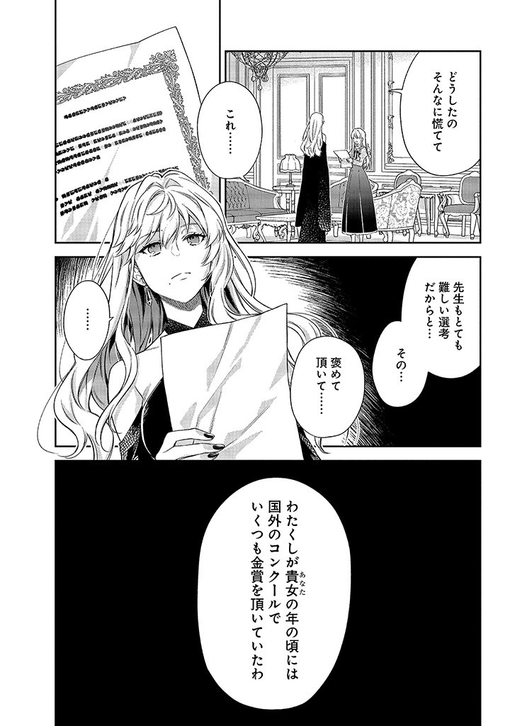 MUJIKAKU NA TENSAI SHOUJO WA KIZUKANAI Chapter 2.2 - Page 13