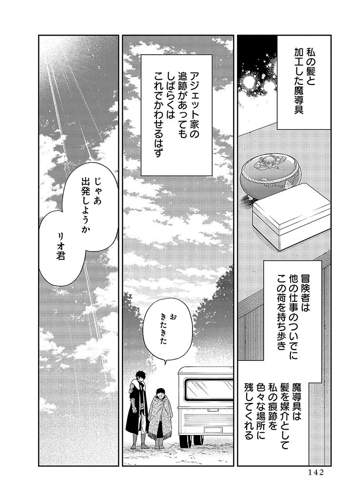 MUJIKAKU NA TENSAI SHOUJO WA KIZUKANAI Chapter 3.2 - Page 13