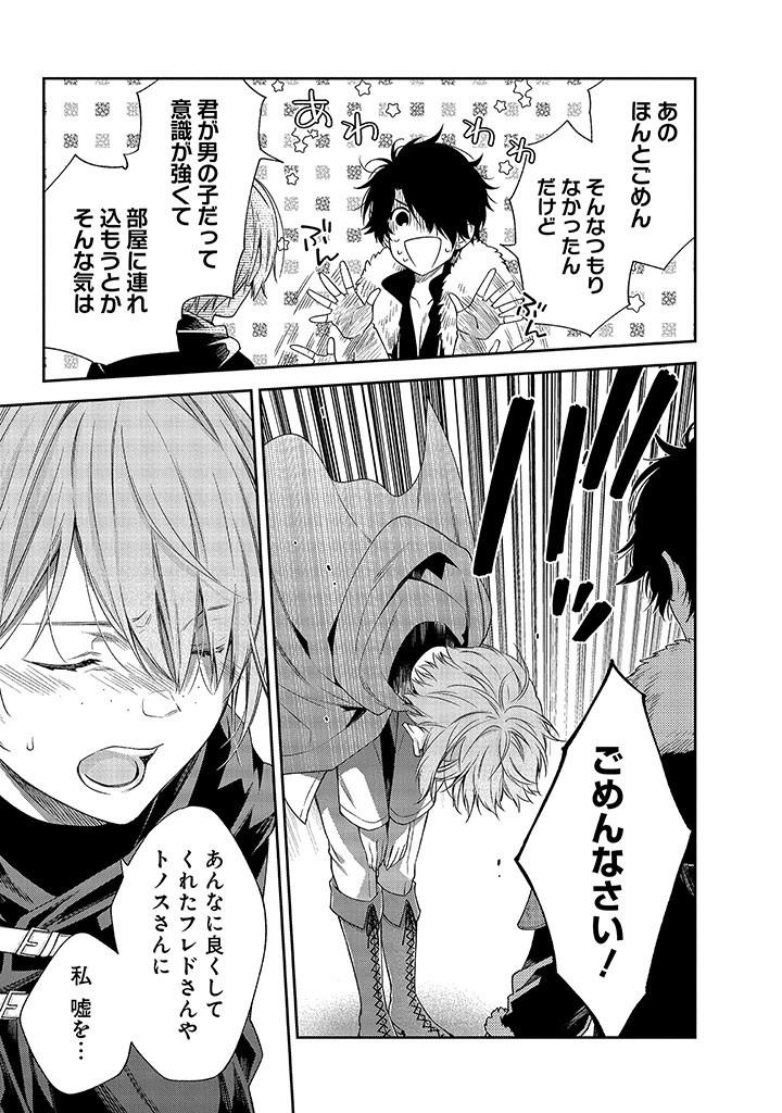 MUJIKAKU NA TENSAI SHOUJO WA KIZUKANAI Chapter 4.1 - Page 13