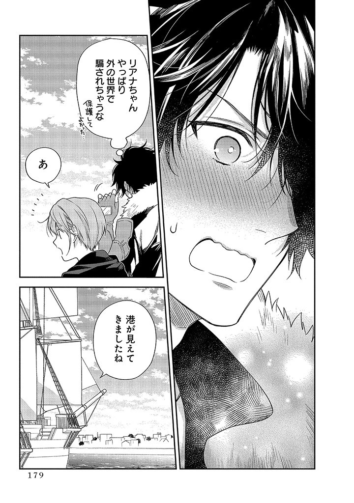 MUJIKAKU NA TENSAI SHOUJO WA KIZUKANAI Chapter 4.2 - Page 13