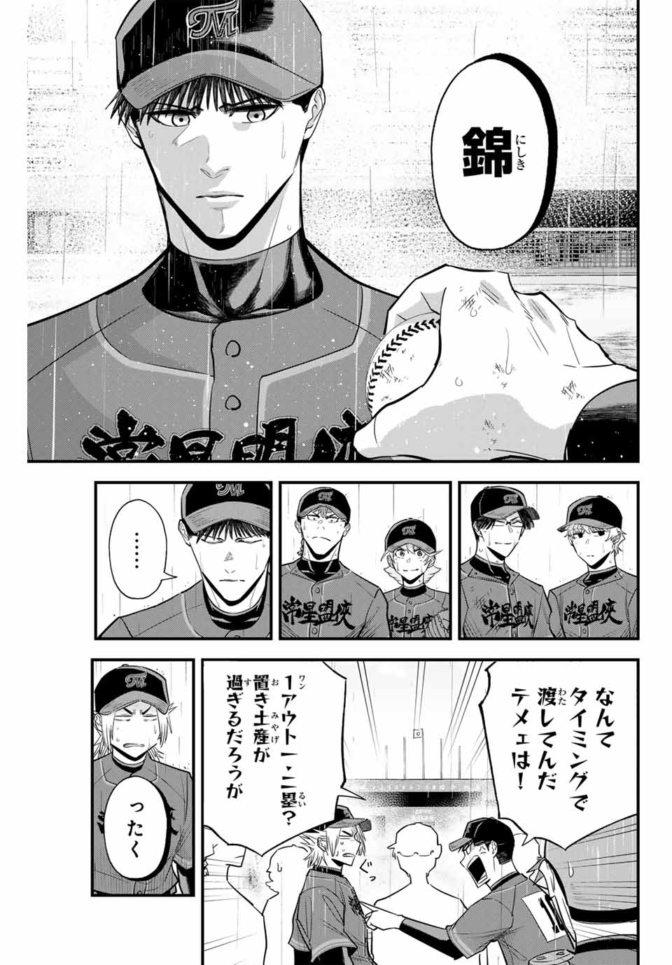 Read IRREGULARS Chapter 123 [High Quality / Full] - Page 13 - nicomanga.com