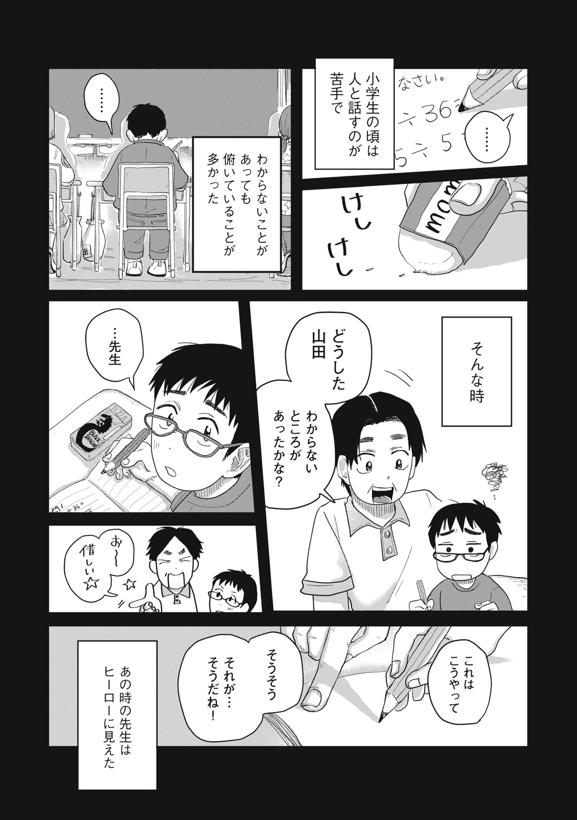 KIMI TO UCHUU WO ARUKU TAME NI Chapter 5.2 page 13 - nihonkuni.com