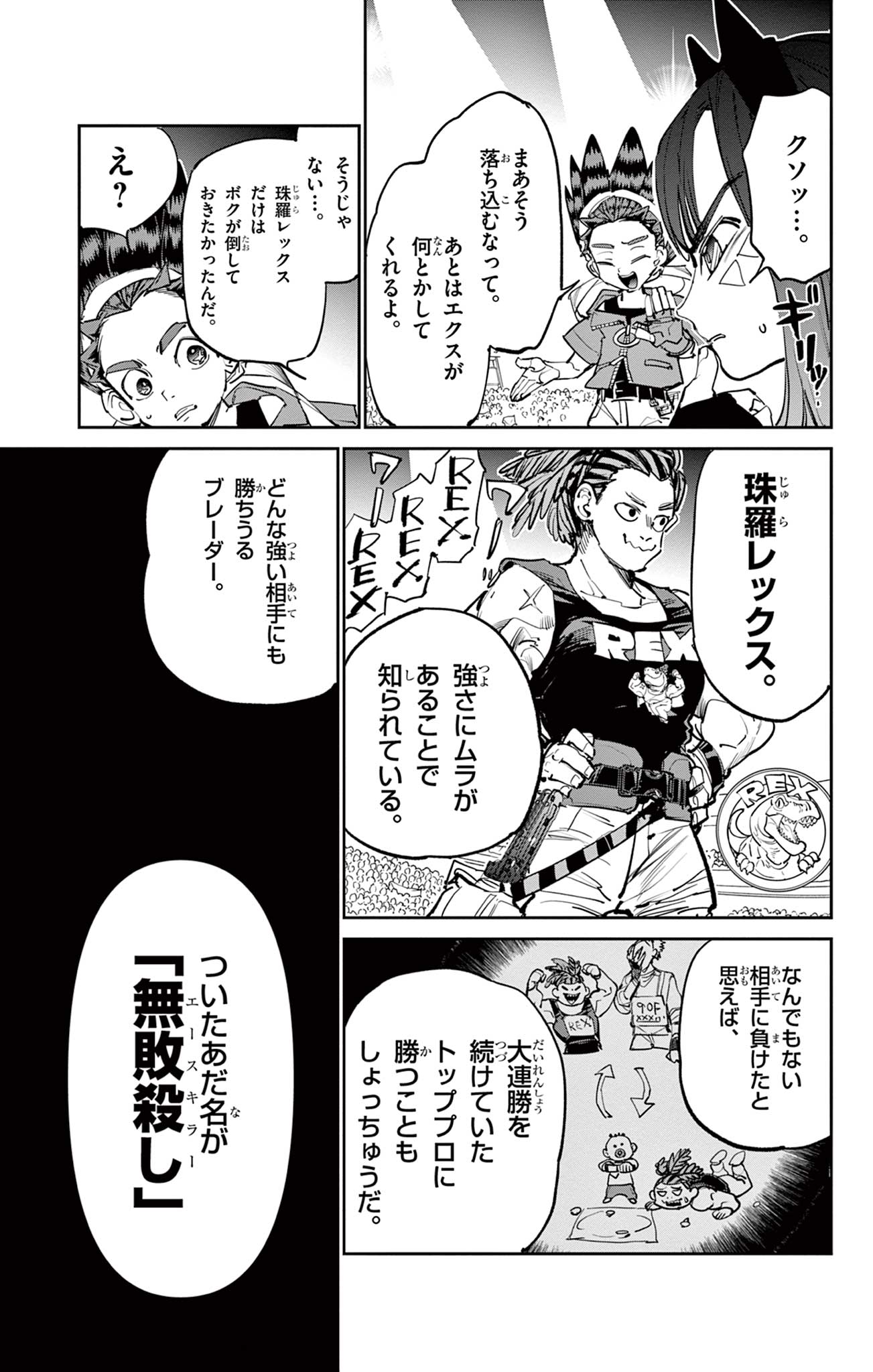 Read BEYBLADE X Chapter 11.1 [High Quality / Full] - Page 13 - nicomanga.com