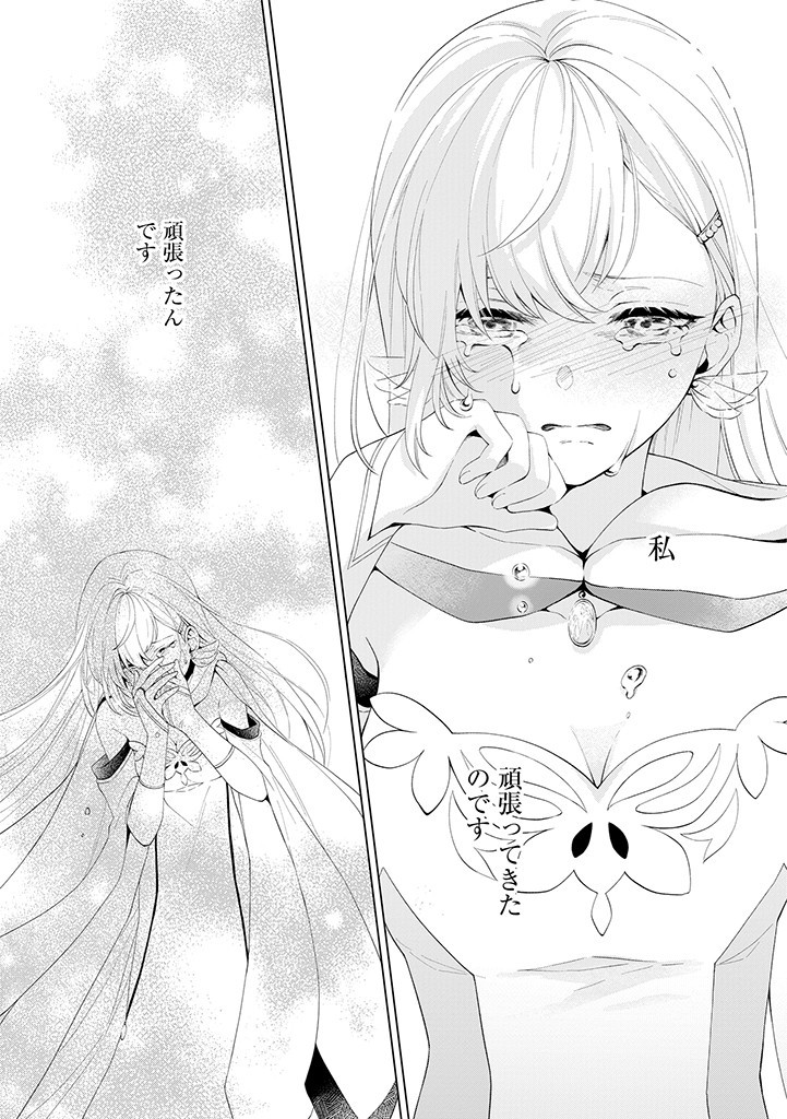 SEISHIN SEIJO: KONYAKU HAKISARETA TSUIHOU SEIJO DESU GA, OOKAMI OUJI NO NOROI WO TOITE DEKIAISARETEMASU - IMASARA KUNI NI MODORETTE IWARETE MO OSOI DESU! Chapter 1 page 14 - nihonkuni.com