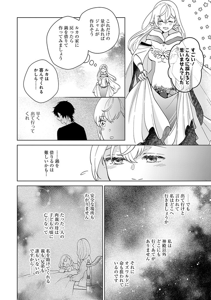 SEISHIN SEIJO: KONYAKU HAKISARETA TSUIHOU SEIJO DESU GA, OOKAMI OUJI NO NOROI WO TOITE DEKIAISARETEMASU - IMASARA KUNI NI MODORETTE IWARETE MO OSOI DESU! Chapter 2 page 14 - nihonkuni.com