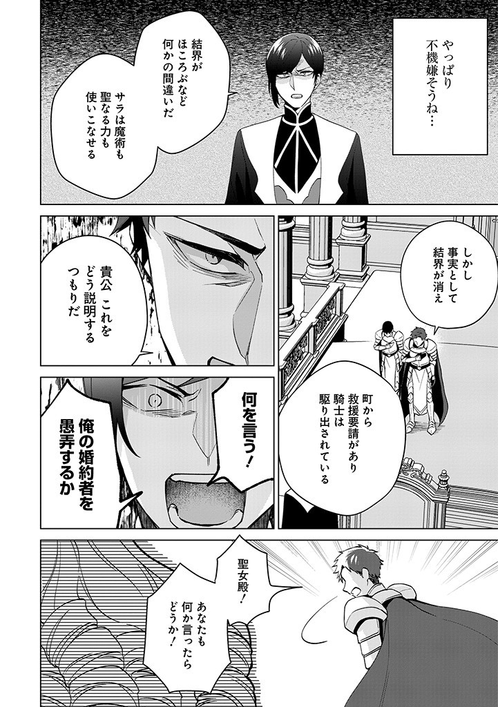 SEISHIN SEIJO: KONYAKU HAKISARETA TSUIHOU SEIJO DESU GA, OOKAMI OUJI NO NOROI WO TOITE DEKIAISARETEMASU - IMASARA KUNI NI MODORETTE IWARETE MO OSOI DESU! Chapter 3 page 14 - nihonkuni.com
