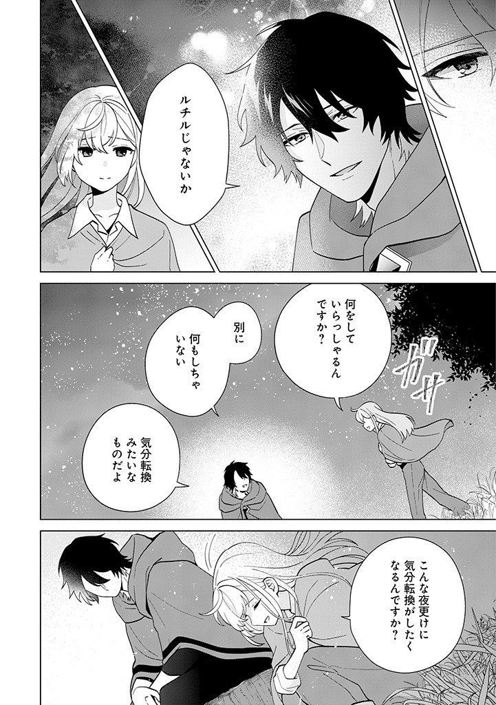 SEISHIN SEIJO: KONYAKU HAKISARETA TSUIHOU SEIJO DESU GA, OOKAMI OUJI NO NOROI WO TOITE DEKIAISARETEMASU - IMASARA KUNI NI MODORETTE IWARETE MO OSOI DESU! Chapter 5 page 14 - nihonkuni.com