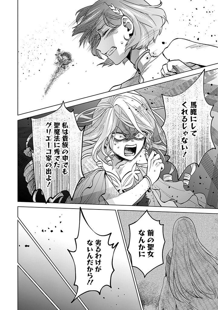 SEISHIN SEIJO: KONYAKU HAKISARETA TSUIHOU SEIJO DESU GA, OOKAMI OUJI NO NOROI WO TOITE DEKIAISARETEMASU - IMASARA KUNI NI MODORETTE IWARETE MO OSOI DESU! Chapter 6 page 14 - nihonkuni.com