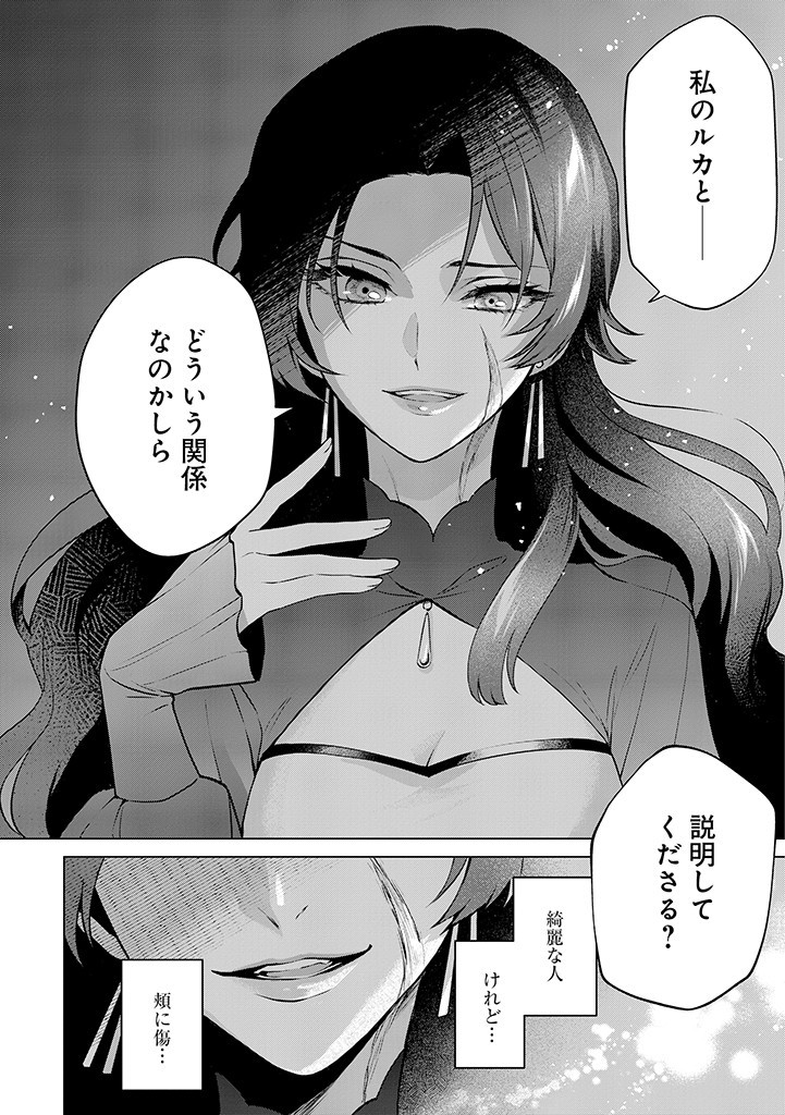 SEISHIN SEIJO: KONYAKU HAKISARETA TSUIHOU SEIJO DESU GA, OOKAMI OUJI NO NOROI WO TOITE DEKIAISARETEMASU - IMASARA KUNI NI MODORETTE IWARETE MO OSOI DESU! Chapter 7 page 14 - nihonkuni.com