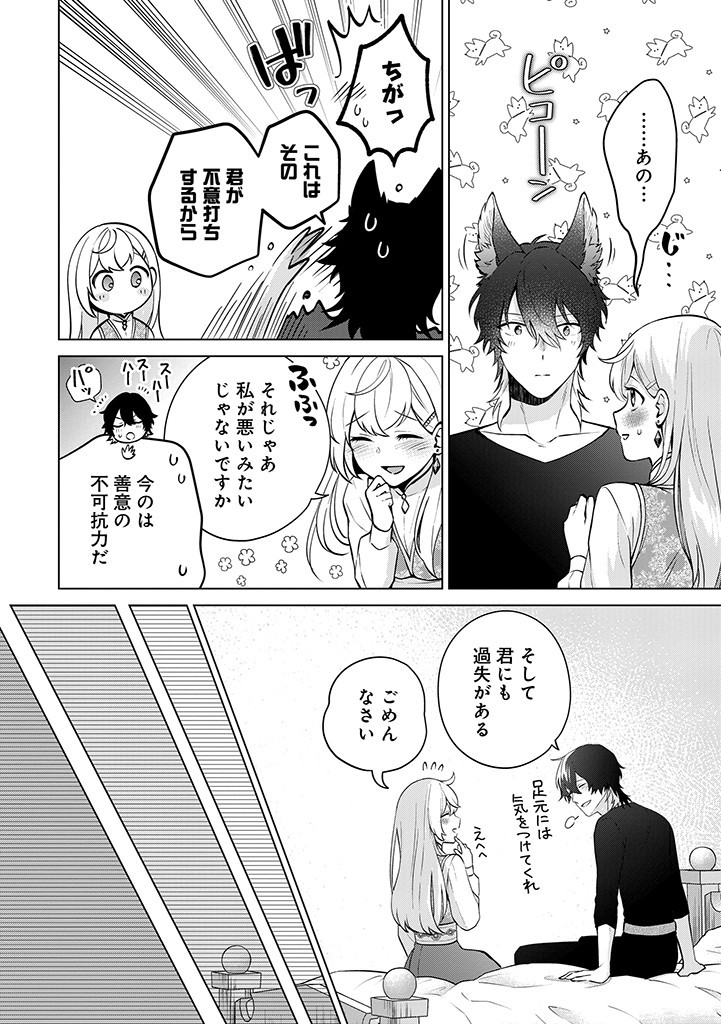 SEISHIN SEIJO: KONYAKU HAKISARETA TSUIHOU SEIJO DESU GA, OOKAMI OUJI NO NOROI WO TOITE DEKIAISARETEMASU - IMASARA KUNI NI MODORETTE IWARETE MO OSOI DESU! Chapter 8 page 14 - nihonkuni.com