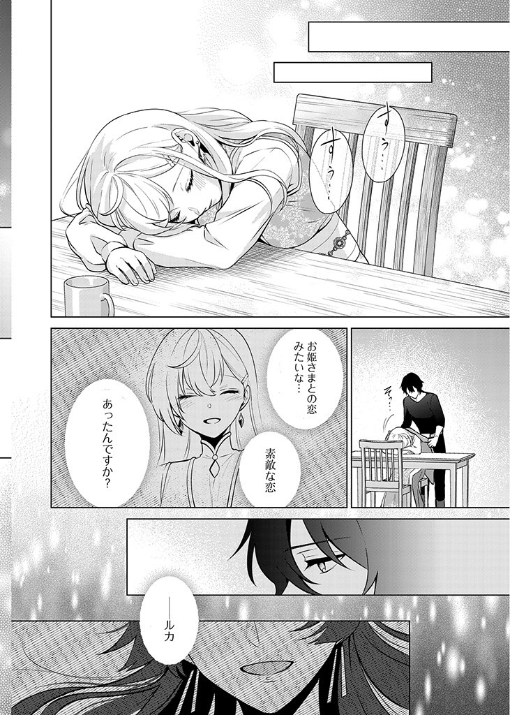SEISHIN SEIJO: KONYAKU HAKISARETA TSUIHOU SEIJO DESU GA, OOKAMI OUJI NO NOROI WO TOITE DEKIAISARETEMASU - IMASARA KUNI NI MODORETTE IWARETE MO OSOI DESU! Chapter 9 page 14 - nihonkuni.com