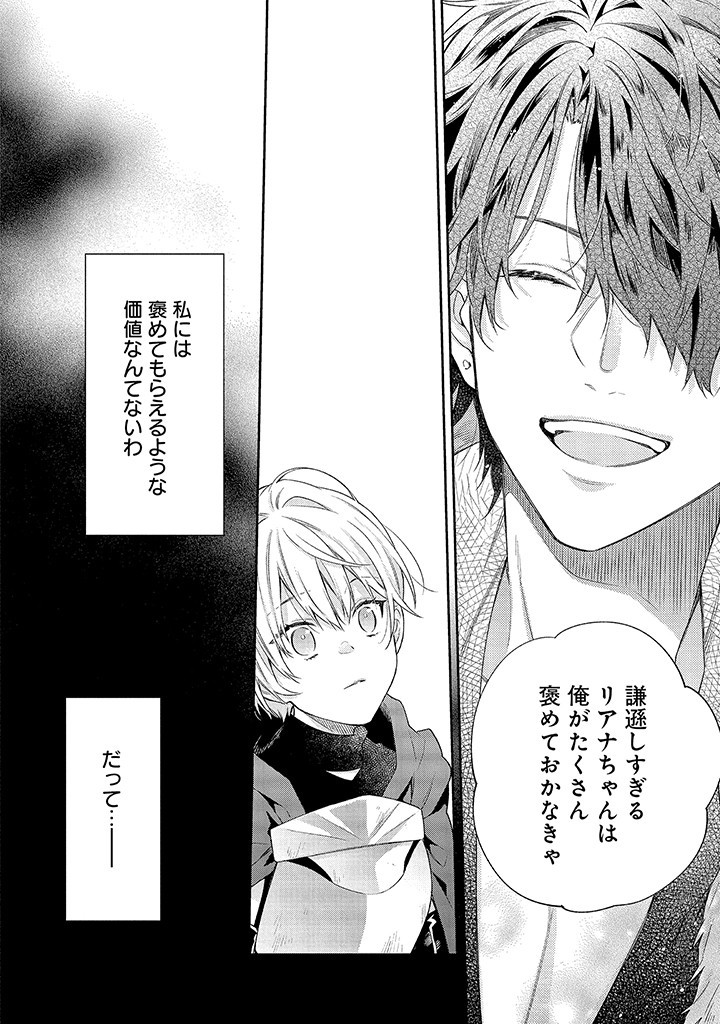 MUJIKAKU NA TENSAI SHOUJO WA KIZUKANAI Chapter 1.1 - Page 14