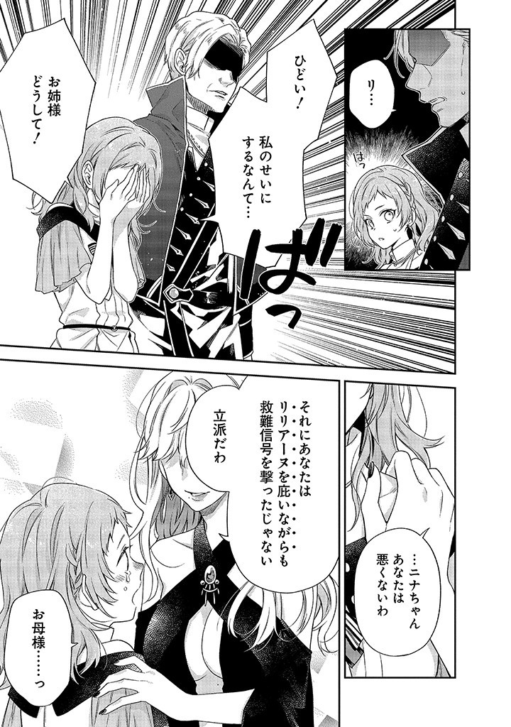 MUJIKAKU NA TENSAI SHOUJO WA KIZUKANAI Chapter 1.2 - Page 14