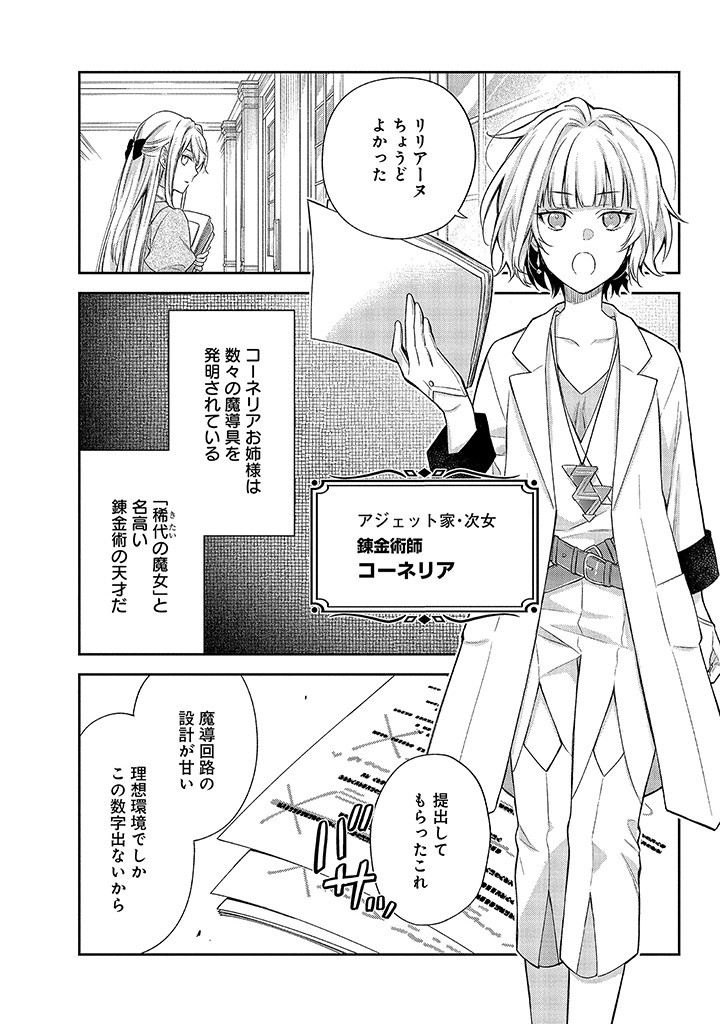 MUJIKAKU NA TENSAI SHOUJO WA KIZUKANAI Chapter 2.1 - Page 14