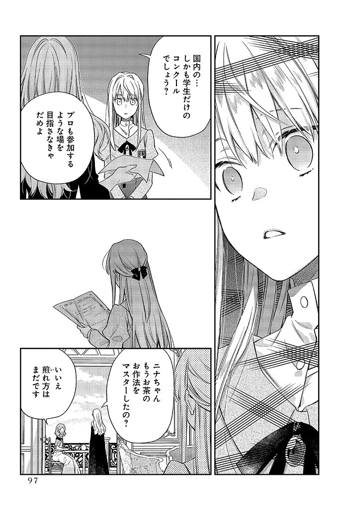 MUJIKAKU NA TENSAI SHOUJO WA KIZUKANAI Chapter 2.2 - Page 14