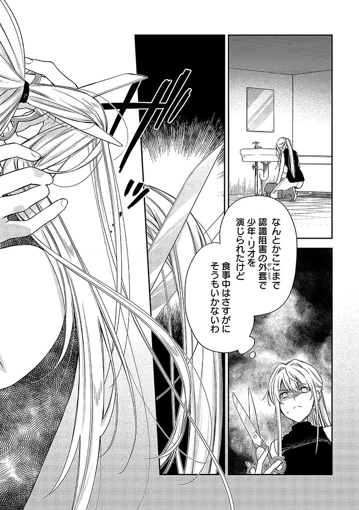 MUJIKAKU NA TENSAI SHOUJO WA KIZUKANAI Chapter 3.1 - Page 14