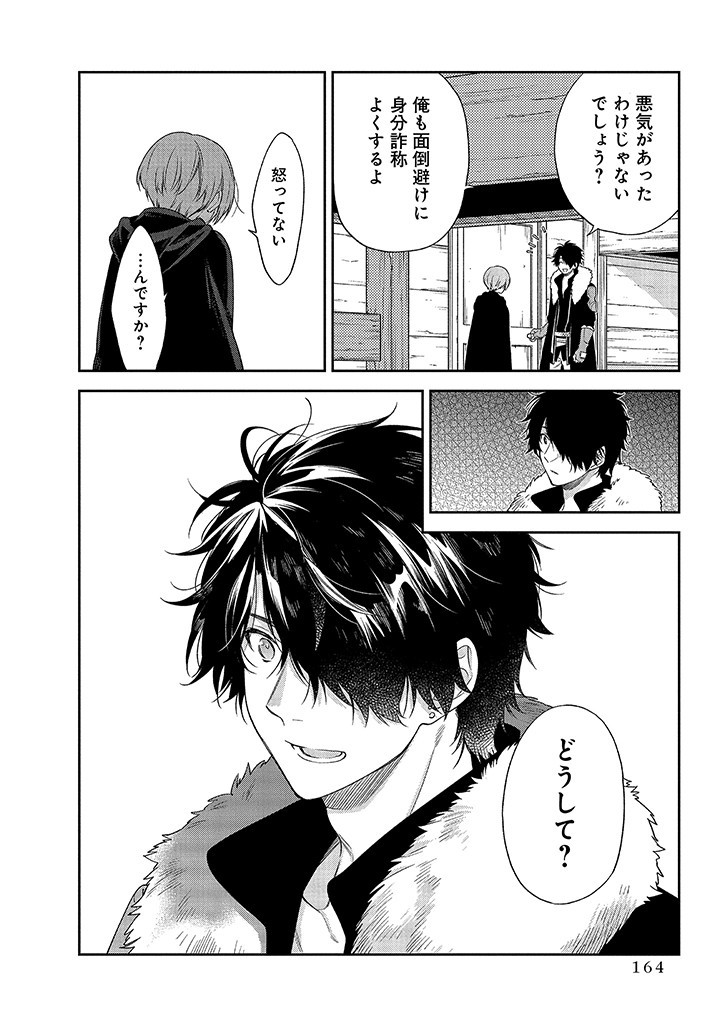 MUJIKAKU NA TENSAI SHOUJO WA KIZUKANAI Chapter 4.1 - Page 14