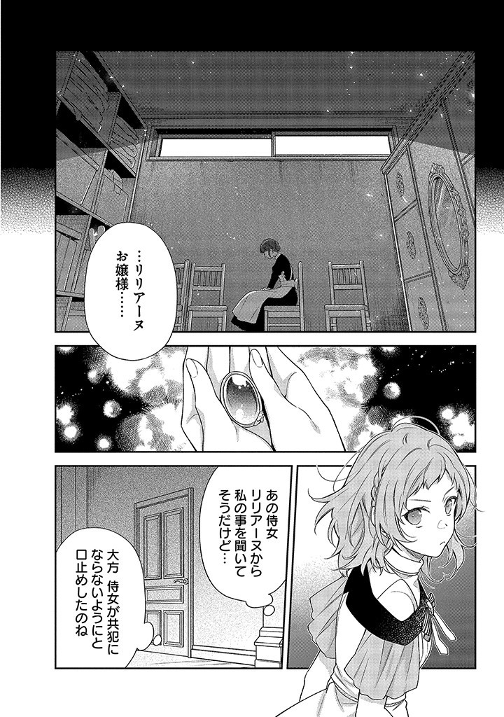 MUJIKAKU NA TENSAI SHOUJO WA KIZUKANAI Chapter 4.2 - Page 14