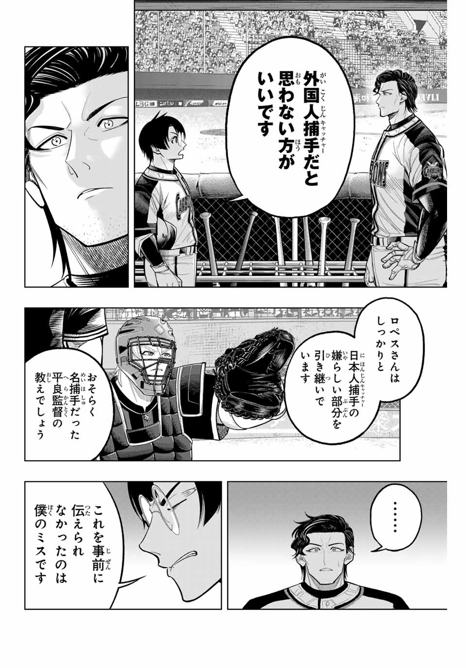 Read DORAHACHI Chapter 19 [High Quality / Full] - Page 14 - nicomanga.com