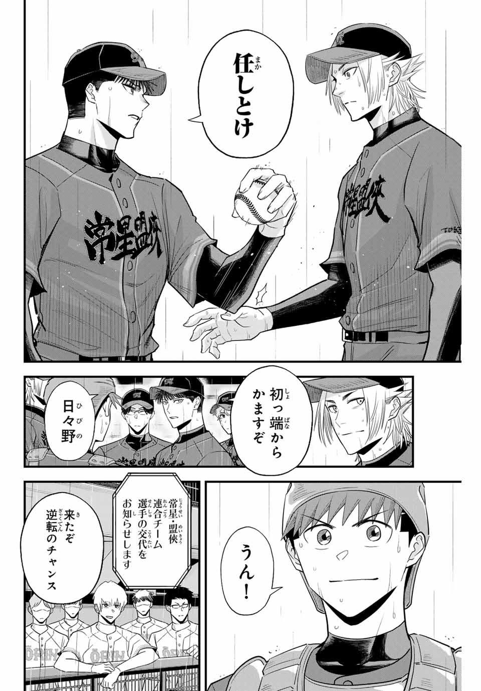 Read IRREGULARS Chapter 123 [High Quality / Full] - Page 14 - nicomanga.com