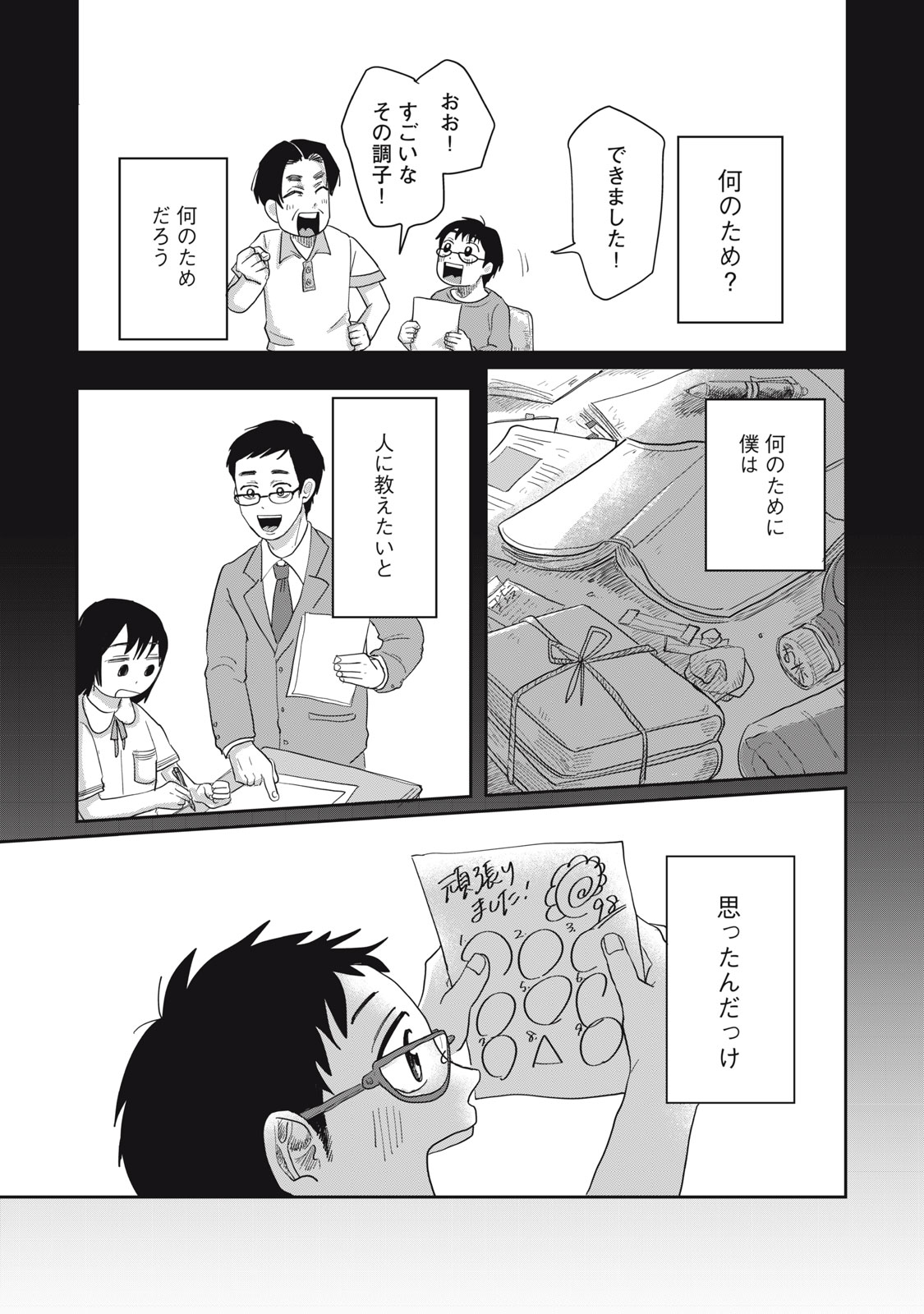 KIMI TO UCHUU WO ARUKU TAME NI Chapter 5.2 page 14 - nihonkuni.com