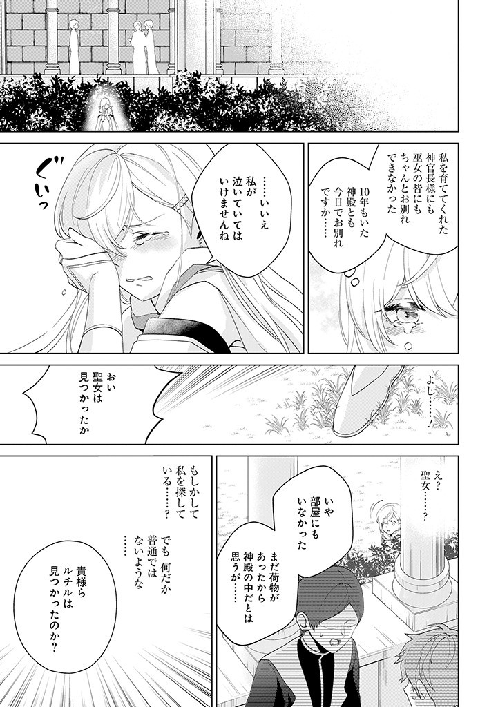 SEISHIN SEIJO: KONYAKU HAKISARETA TSUIHOU SEIJO DESU GA, OOKAMI OUJI NO NOROI WO TOITE DEKIAISARETEMASU - IMASARA KUNI NI MODORETTE IWARETE MO OSOI DESU! Chapter 1 page 15 - nihonkuni.com