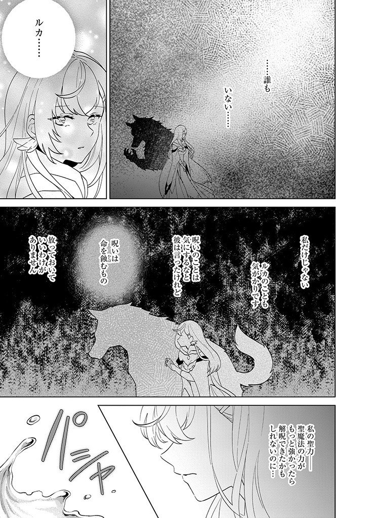SEISHIN SEIJO: KONYAKU HAKISARETA TSUIHOU SEIJO DESU GA, OOKAMI OUJI NO NOROI WO TOITE DEKIAISARETEMASU - IMASARA KUNI NI MODORETTE IWARETE MO OSOI DESU! Chapter 2 page 15 - nihonkuni.com