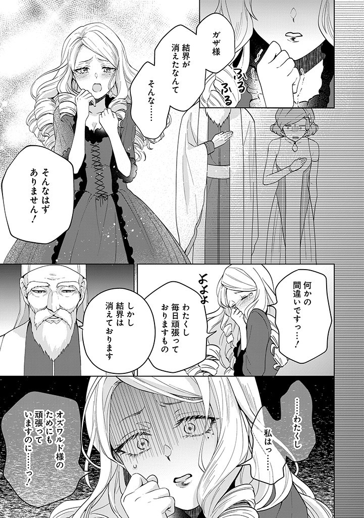 SEISHIN SEIJO: KONYAKU HAKISARETA TSUIHOU SEIJO DESU GA, OOKAMI OUJI NO NOROI WO TOITE DEKIAISARETEMASU - IMASARA KUNI NI MODORETTE IWARETE MO OSOI DESU! Chapter 3 page 15 - nihonkuni.com