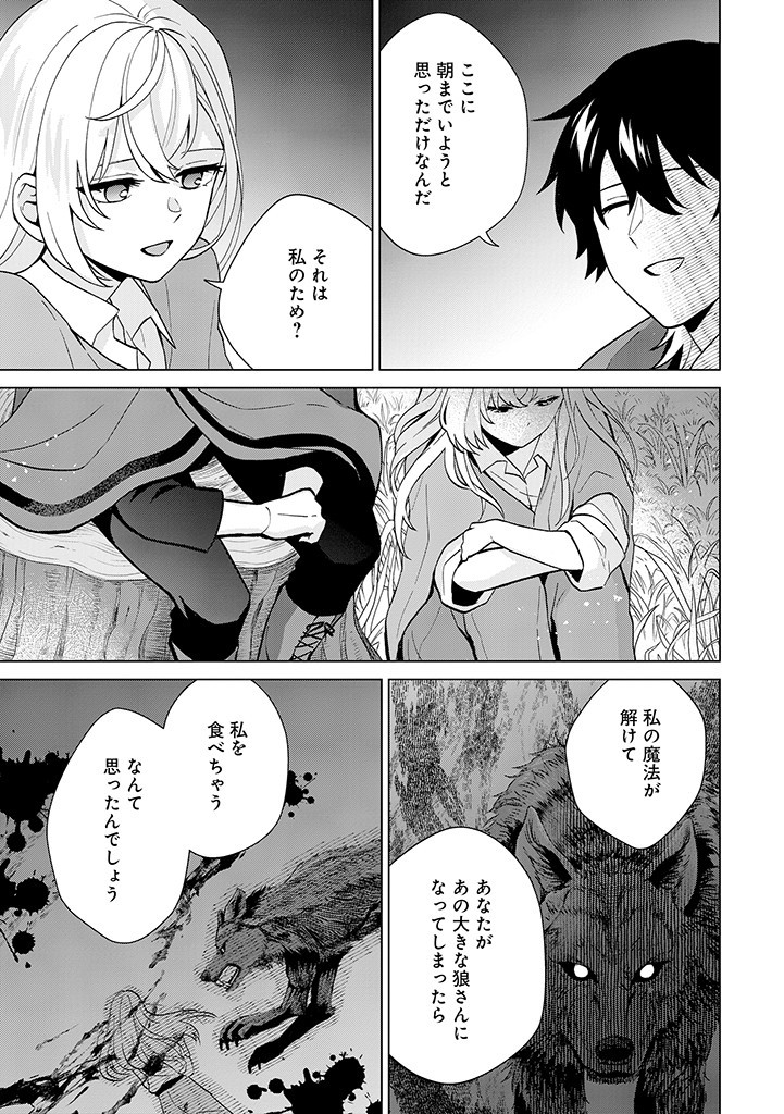 SEISHIN SEIJO: KONYAKU HAKISARETA TSUIHOU SEIJO DESU GA, OOKAMI OUJI NO NOROI WO TOITE DEKIAISARETEMASU - IMASARA KUNI NI MODORETTE IWARETE MO OSOI DESU! Chapter 5 page 15 - nihonkuni.com