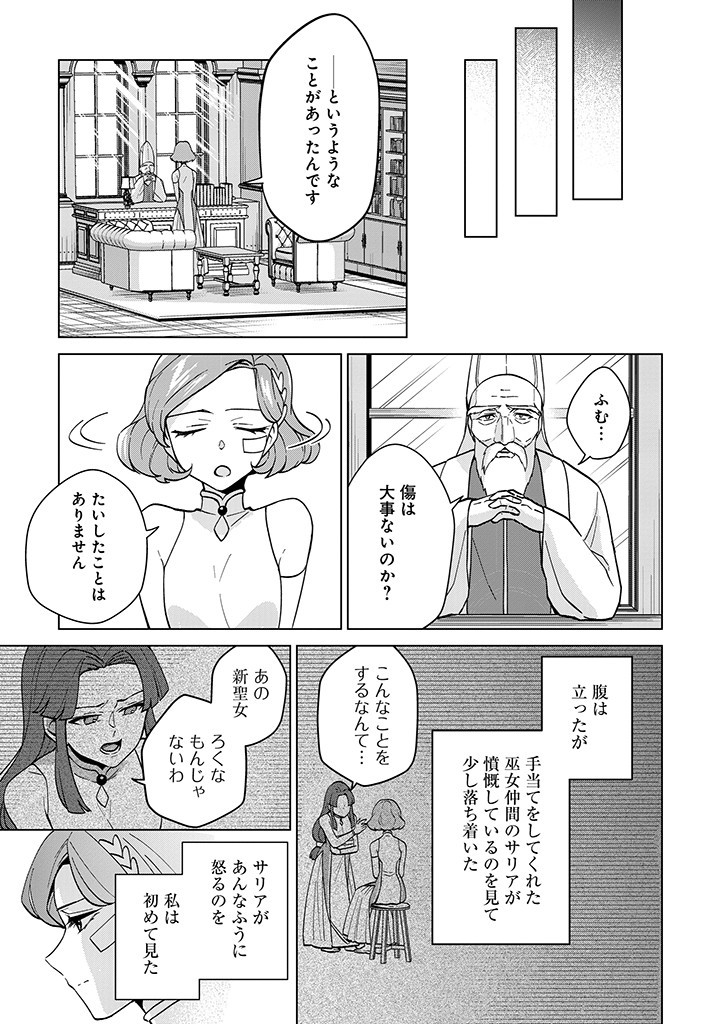 SEISHIN SEIJO: KONYAKU HAKISARETA TSUIHOU SEIJO DESU GA, OOKAMI OUJI NO NOROI WO TOITE DEKIAISARETEMASU - IMASARA KUNI NI MODORETTE IWARETE MO OSOI DESU! Chapter 6 page 15 - nihonkuni.com