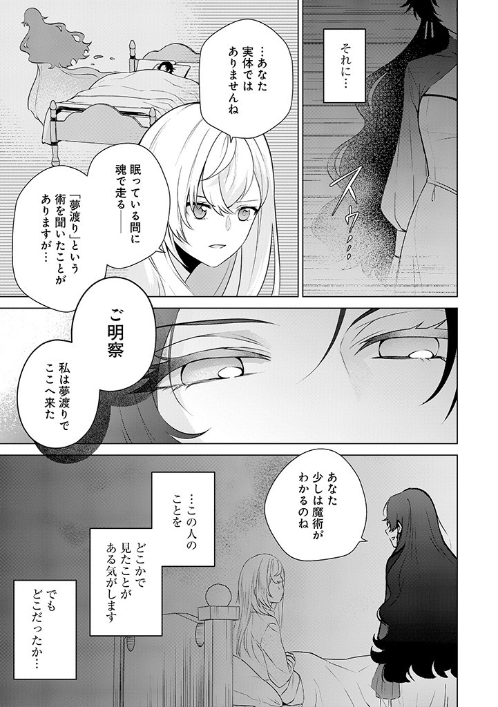SEISHIN SEIJO: KONYAKU HAKISARETA TSUIHOU SEIJO DESU GA, OOKAMI OUJI NO NOROI WO TOITE DEKIAISARETEMASU - IMASARA KUNI NI MODORETTE IWARETE MO OSOI DESU! Chapter 7 page 15 - nihonkuni.com