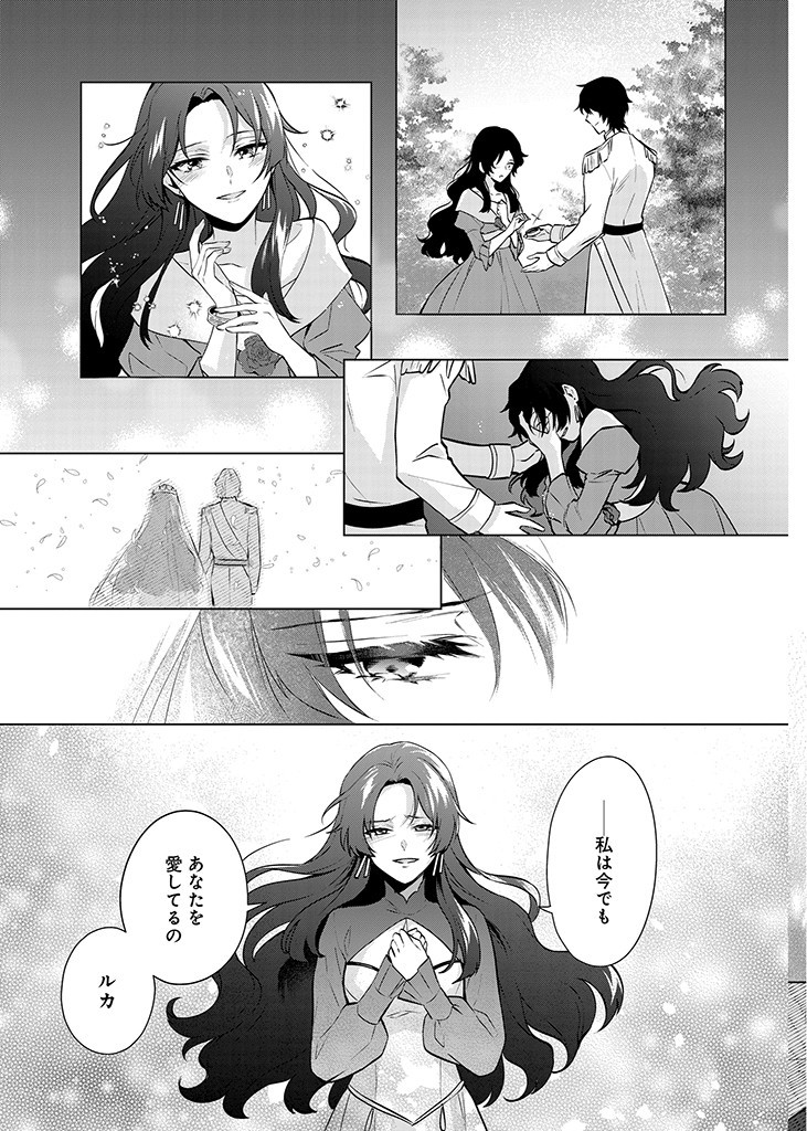 SEISHIN SEIJO: KONYAKU HAKISARETA TSUIHOU SEIJO DESU GA, OOKAMI OUJI NO NOROI WO TOITE DEKIAISARETEMASU - IMASARA KUNI NI MODORETTE IWARETE MO OSOI DESU! Chapter 9 page 15 - nihonkuni.com