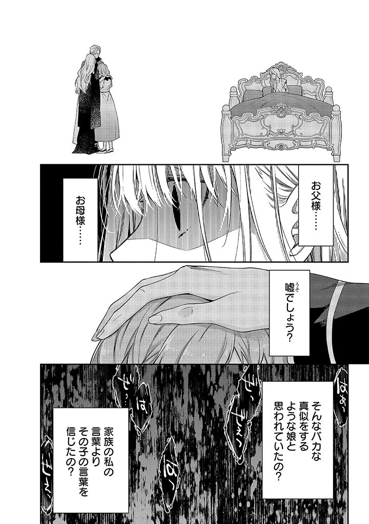 MUJIKAKU NA TENSAI SHOUJO WA KIZUKANAI Chapter 1.2 - Page 15