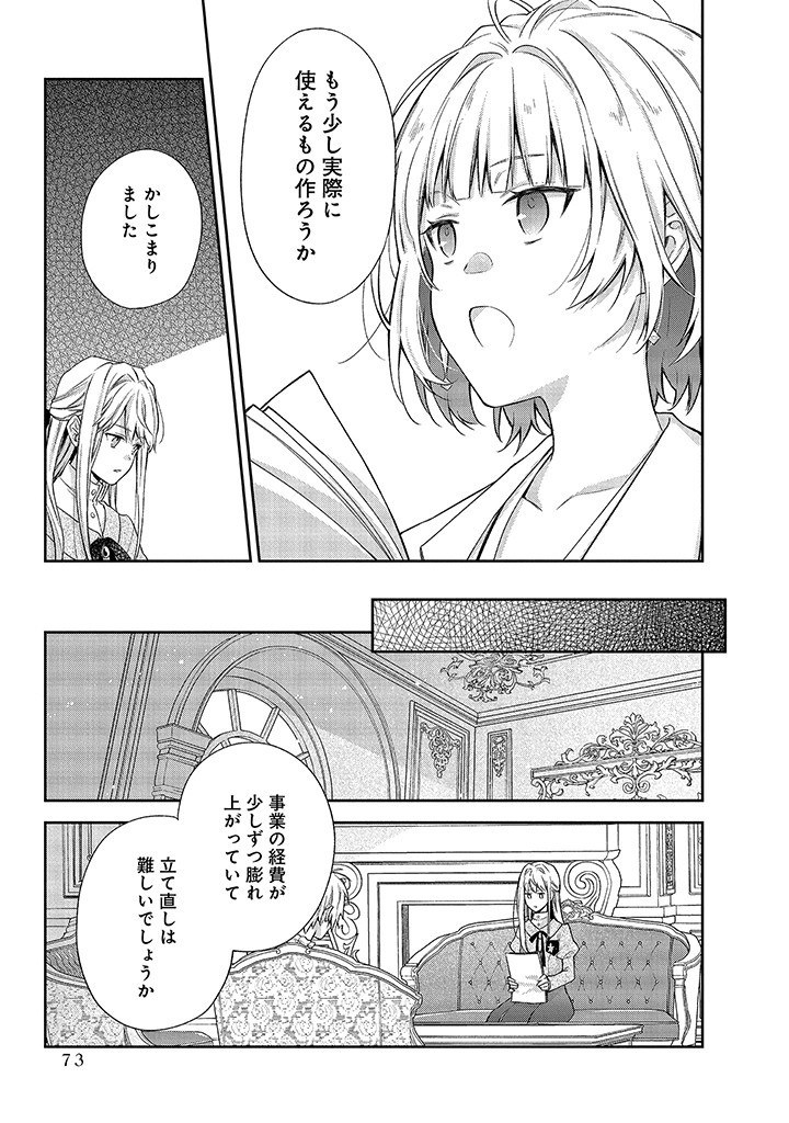 MUJIKAKU NA TENSAI SHOUJO WA KIZUKANAI Chapter 2.1 - Page 15